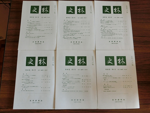 史林 1997年 第80巻 1~6号拍卖