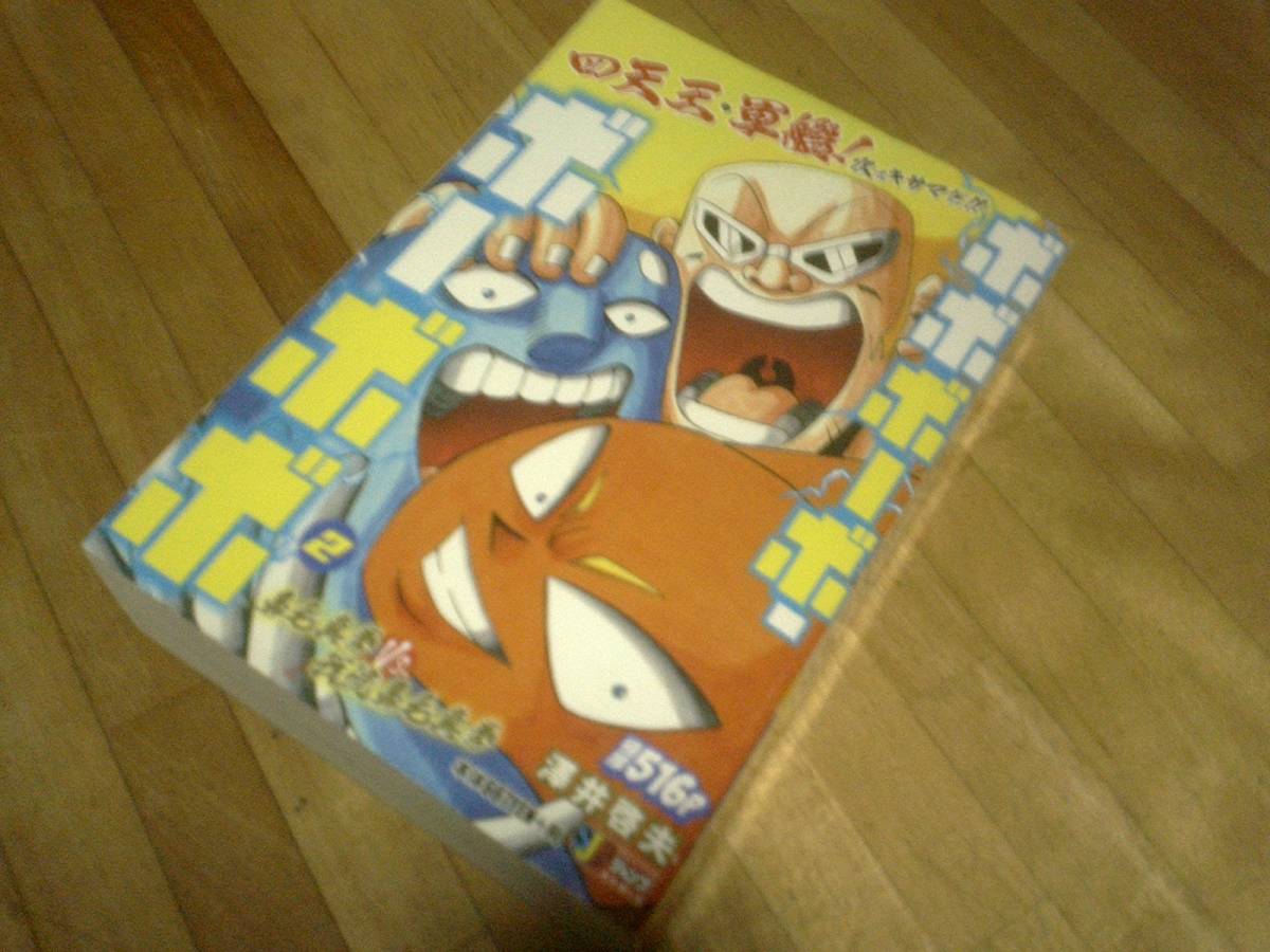 ボボボーボ・ボーボボ 2 (SHUEISHA JUMP REMIX)★コンビニ本 初版 絶版拍卖