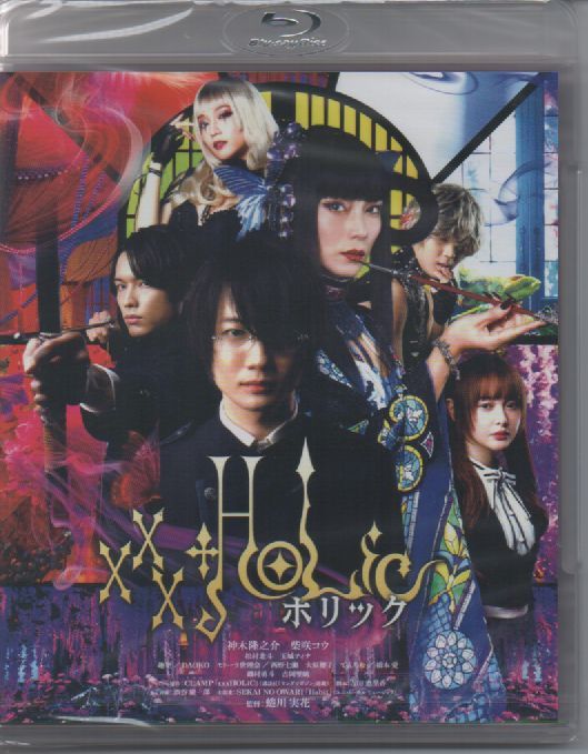 ハピネット 株主優待 2023年 ブルーレイ BR Blu-ray Disc ホリック xxxHOLiC(通常版) \5,280相当 新品 未開封拍卖