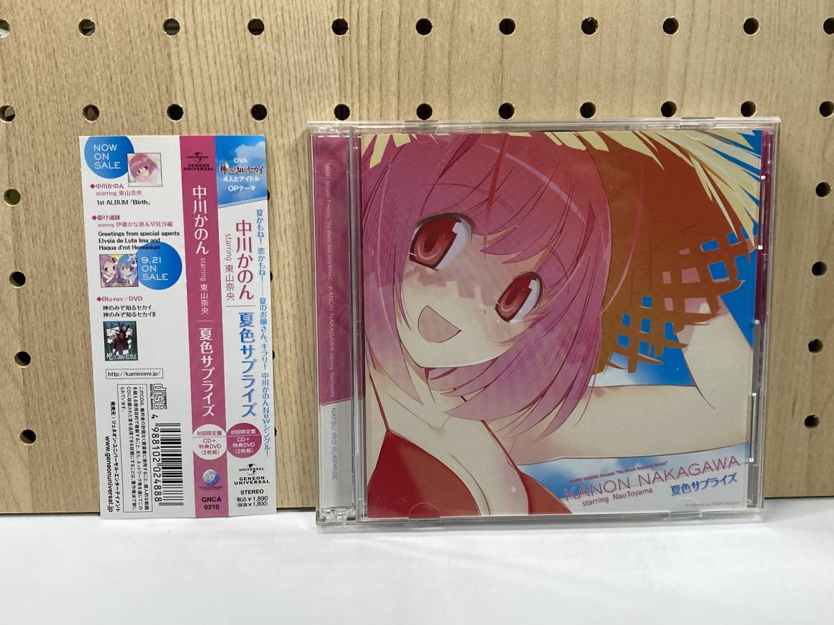 中川かのん starring 東山奈央 夏色サプライズ 初回限定盤 CD+DVD拍卖