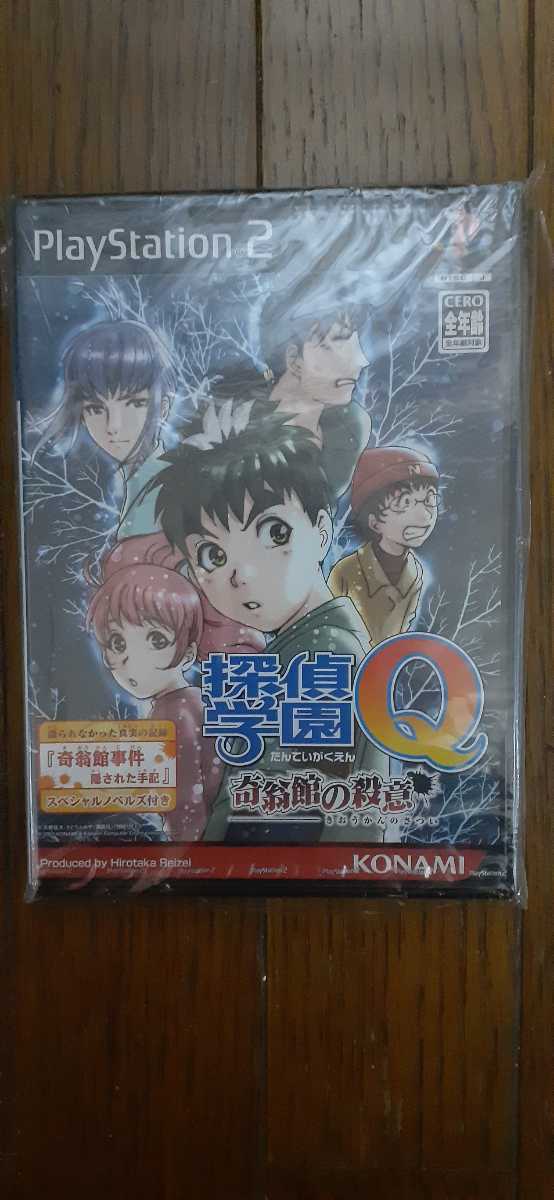 (0111)【PS2】新品未開封品 探偵学園Q ~奇翁館の殺意~ スペシャルノベル付き SLPM65450拍卖