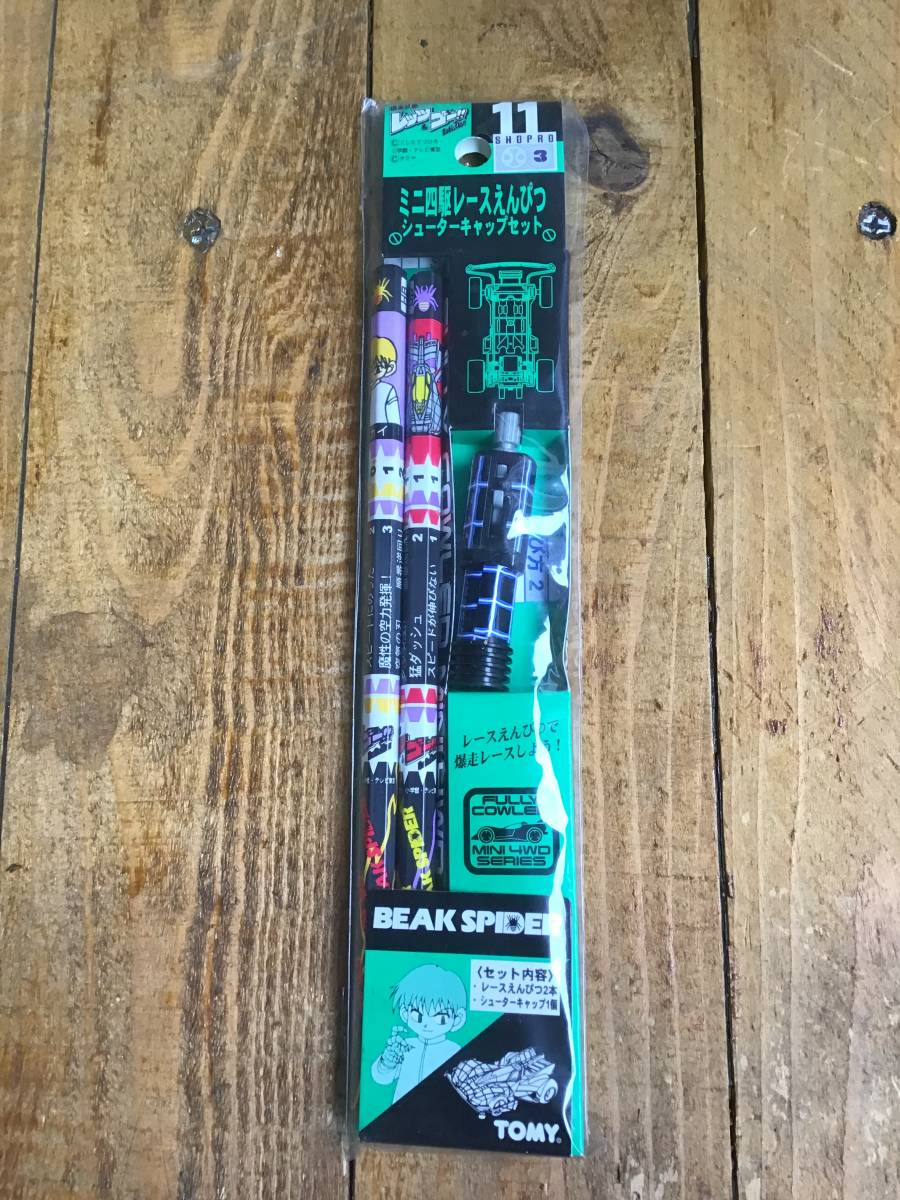 未開封 爆走兄弟レッツ&ゴー ミニ四駆レースえんぴつ 11 シューターキャップセット ミニ四駆 レース えんぴつ 鉛筆 エンピツ拍卖