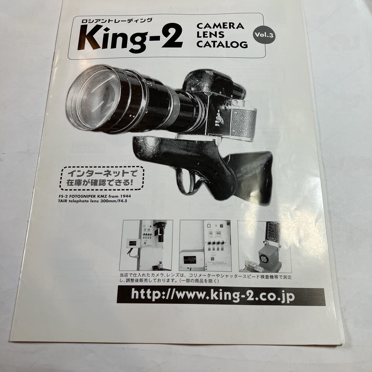 カタログ KING-2 CAMERA LENS CATALOG VOL.3 美品拍卖