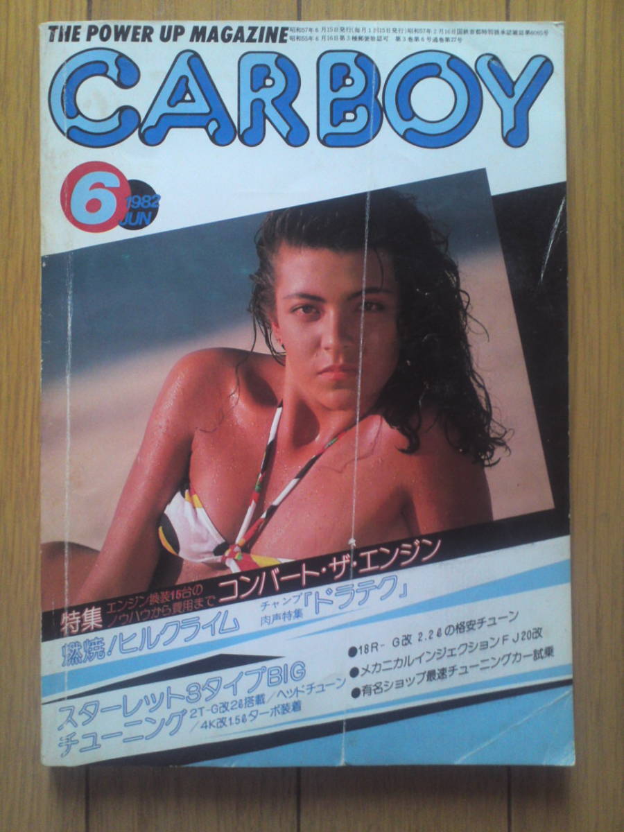 CAR BOY カーボーイ 1982年6月号 拍卖