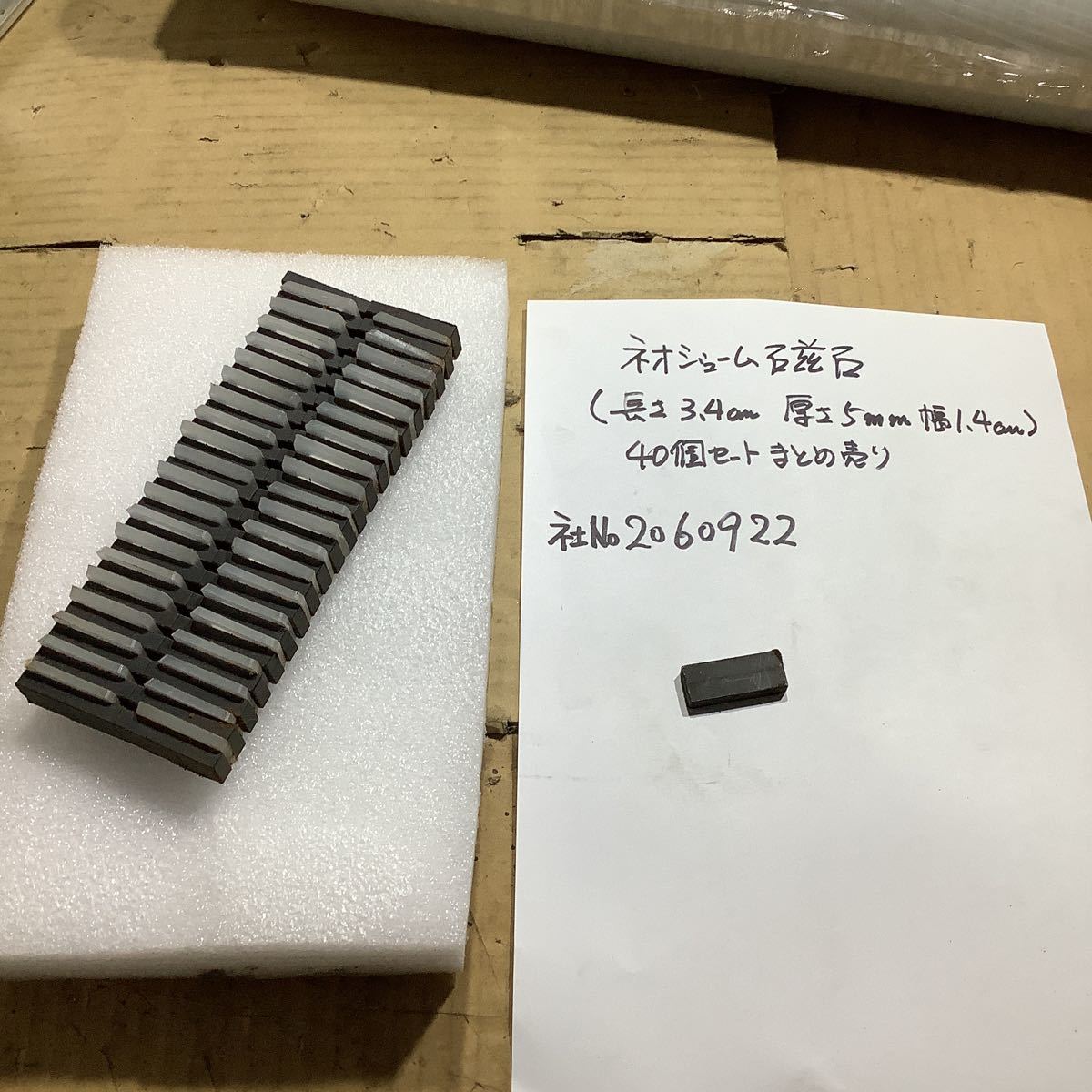ネオジューム磁石 長さ3、4cm 幅1、4cm 厚さ5mm 40個セット ネオジューム 磁石 バー 棒型 角型 まとめ売り中古品拍卖