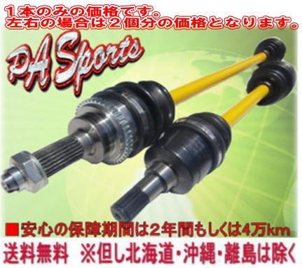 送料無料 PAアルトHB11S(ノンターボ)新品ドライブシャフトAssy拍卖