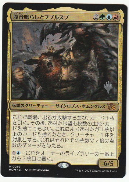 プロモスタンプ 腹音鳴らしとフブルスプ 日本語1枚拍卖