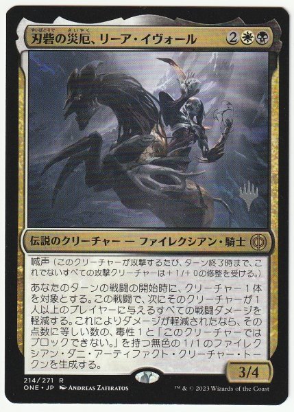 プロモスタンプ 刃砦の災厄、リーア・イヴォール 日本語1枚拍卖