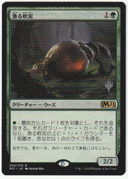 プロモスタンプ 漁る軟泥/Scavenging Ooze 日本語1枚拍卖