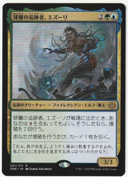 プロモスタンプ 球層の追跡者、エズーリ 日本語1枚拍卖