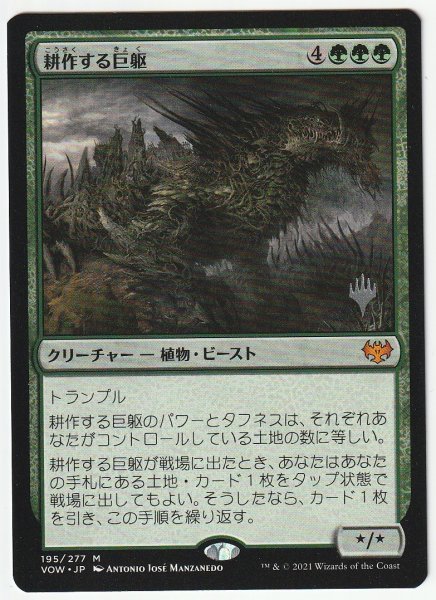 プロモスタンプ 耕作する巨躯/Cultivator Colossus 日本語1枚拍卖