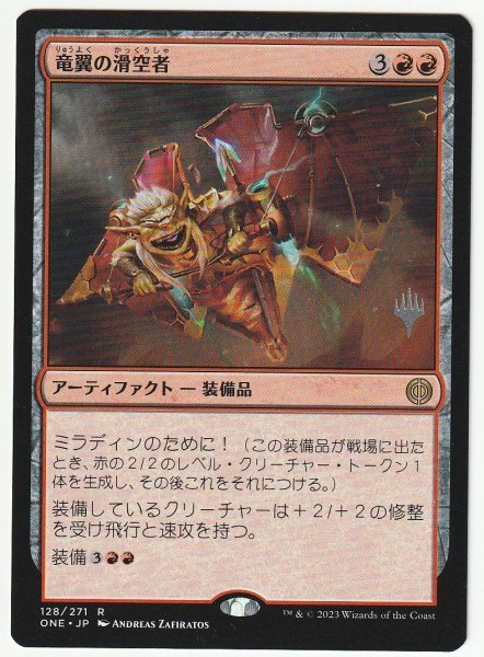 プロモスタンプ 竜翼の滑空者/Dragonwing Glider 日本語1枚拍卖