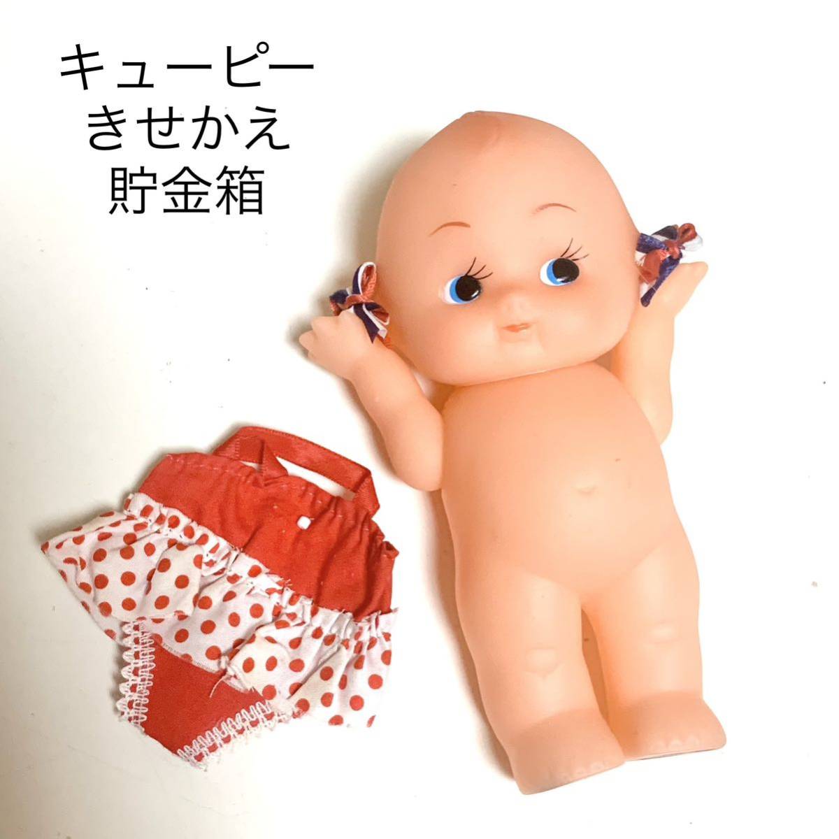 ☆匿名配送 日本興業銀行キューピー着せ替えソフビ人形 レア希少非売品ノベルティー 昭和レトロ 限定品 コインバンク 年代物 ららら貯金箱拍卖