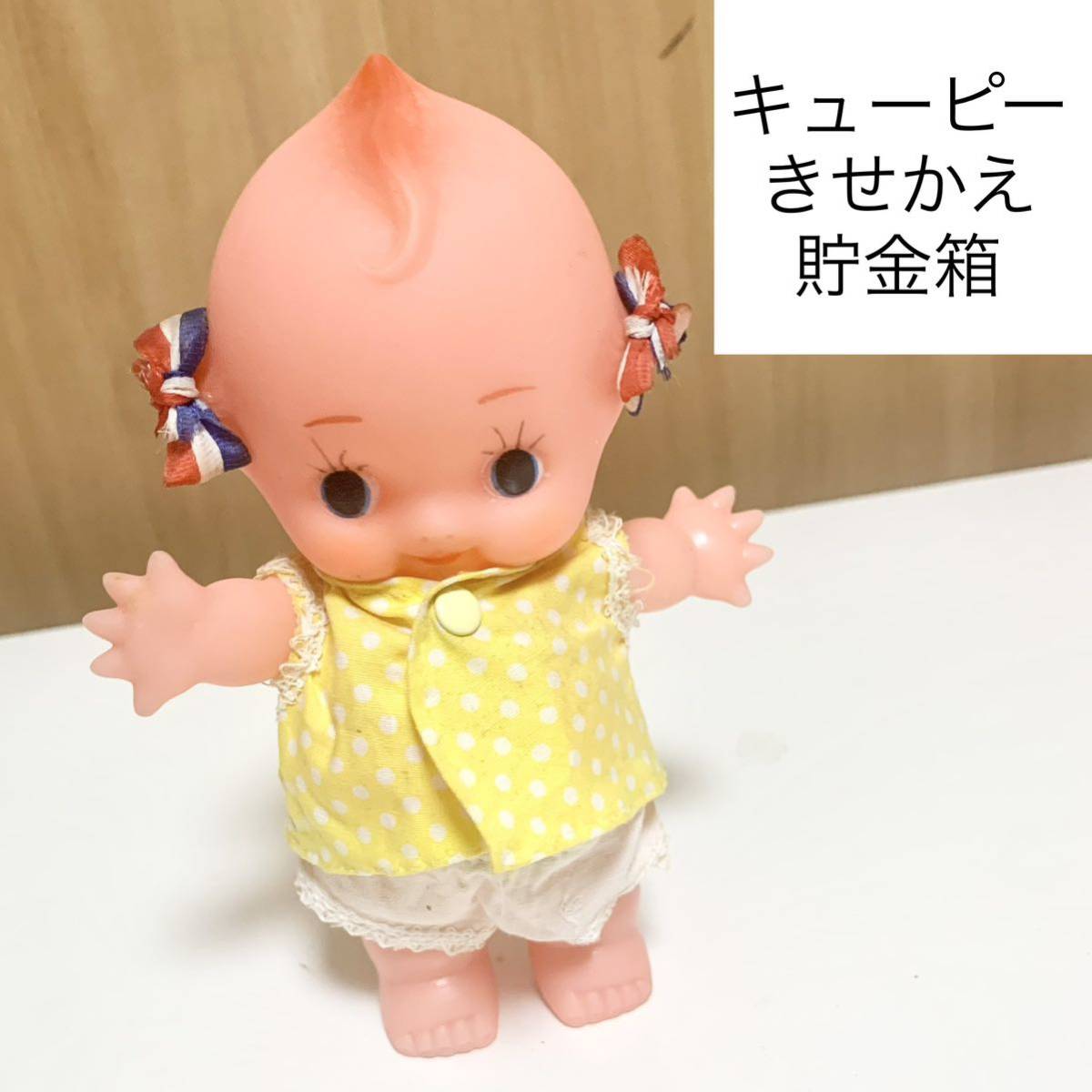 ☆匿名配送 日本興業銀行 キューピーソフビ貯金箱 レア 希少 非売品 ノベルティー レトロ ららら貯金箱 キューピー人形 黄色水玉拍卖