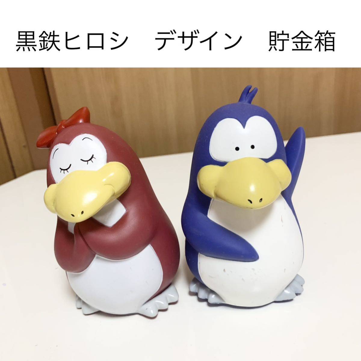 ☆匿名配送 旧三井信託銀行 黒鉄ヒロシ ペンギン レア 希少 非売品 ノベルティー 平成レトロ 限定品 コインバンク 年代物 ららら貯金箱拍卖