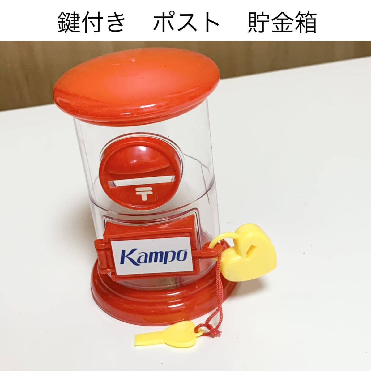 ☆匿名配送 レトロ郵便ポスト貯金箱 カギ付き レア 希少 非売品 ノベルティー レトロ 限定品 コインバンク ららら貯金箱拍卖