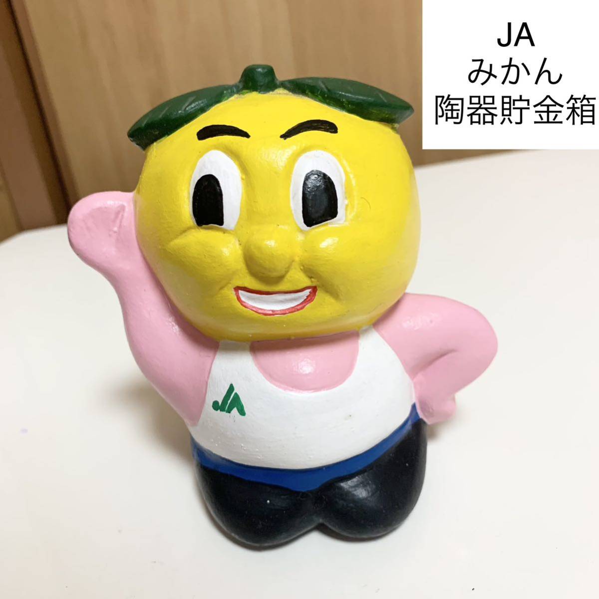 ☆匿名配送 JAみかん貯金箱 農協 レア 希少 非売品 ノベルティー 昭和レトロ 限定品 コインバンク 年代物 ららら貯金箱拍卖