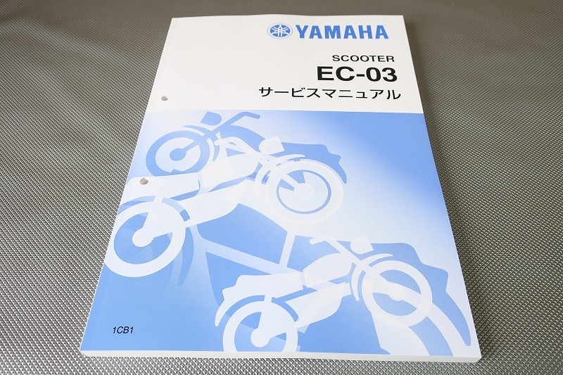 新品即決!EC-03/サービスマニュアル/2010/1CB1/イーシーゼロスリー/EC03/検索(取扱説明書・カスタム・レストア・メンテナンス)拍卖