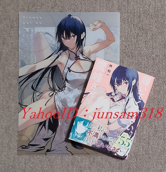 新品 履いてください、鷹峰さん 7巻 メロンブックス 限定特典 クリアファイル付 2点セット 初版帯付 柊 裕一拍卖