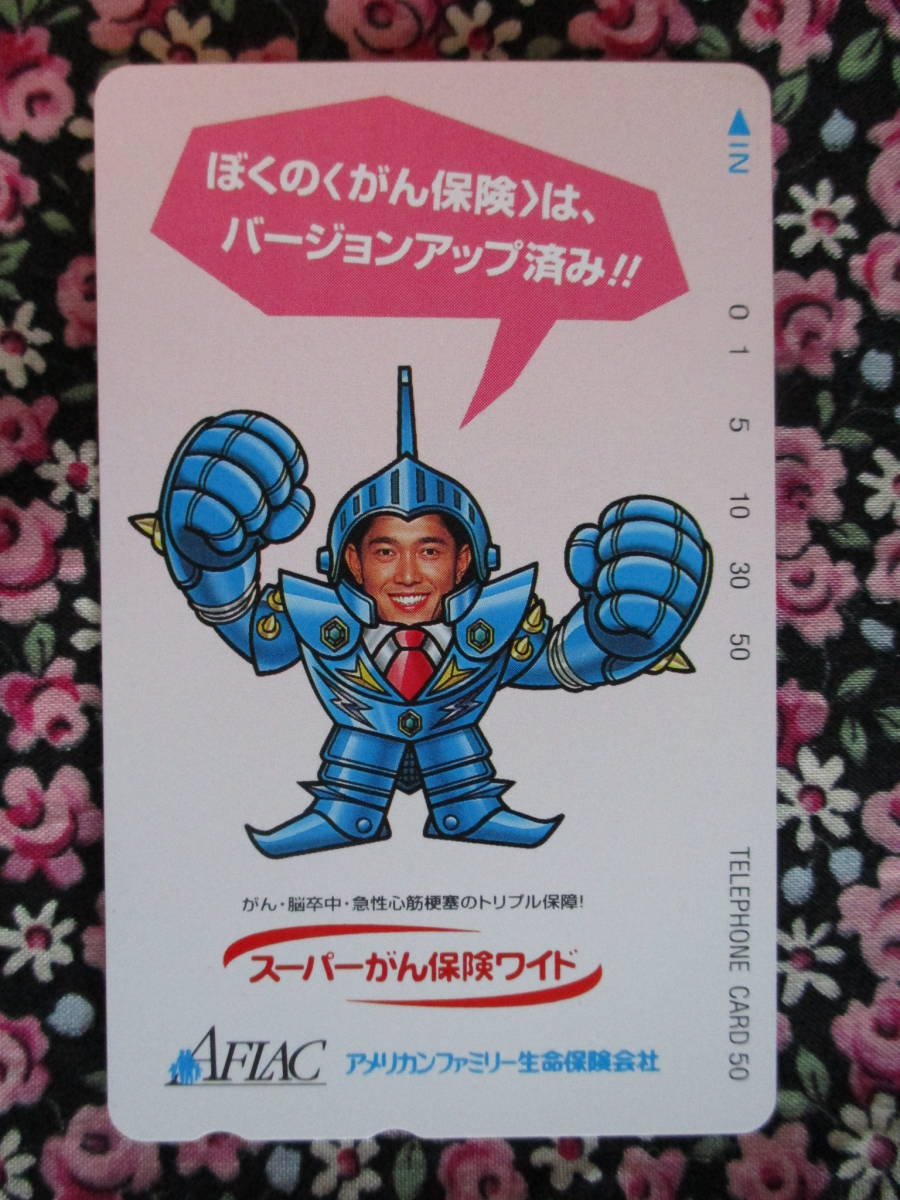 ◎薬丸裕英  アフラック    テレカ拍卖