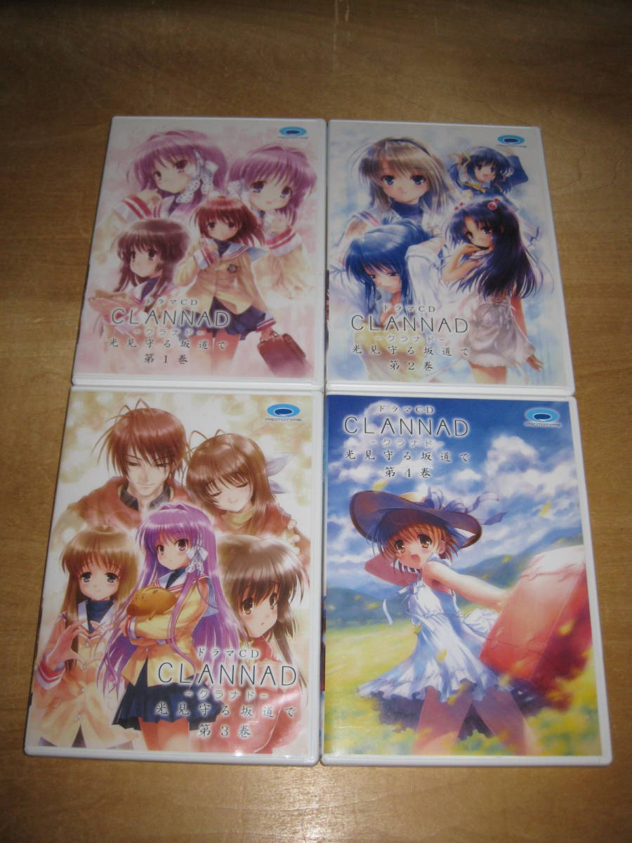 ドラマCD CLANNAD - クラナド - 光見守る坂道で 全4巻セット 送¥185~拍卖