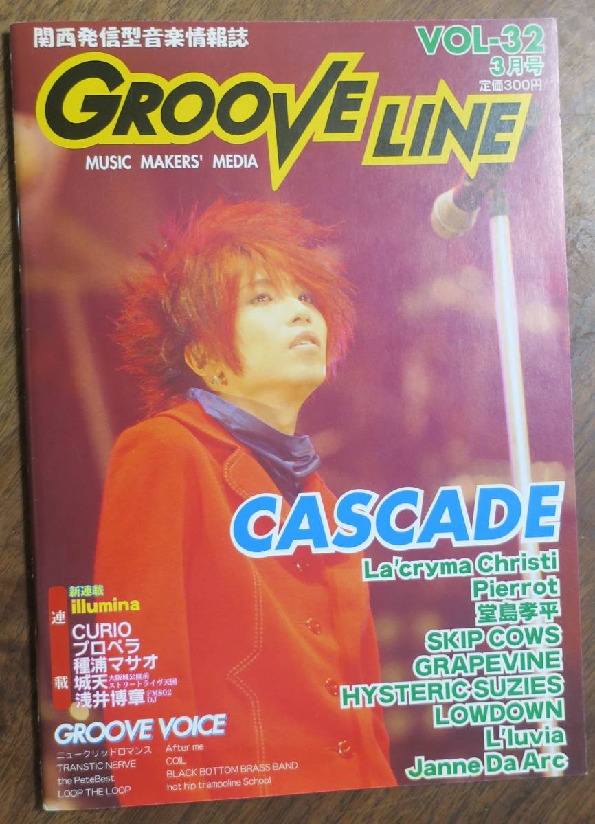 GROOVE LINE32SKIP COWS1999L'luvia3CURIO浅井博章illuminaプロペラCOIL種浦マサオLOOP THE LOOP/After me/the PeteBest/CASCADE城天Radius拍卖