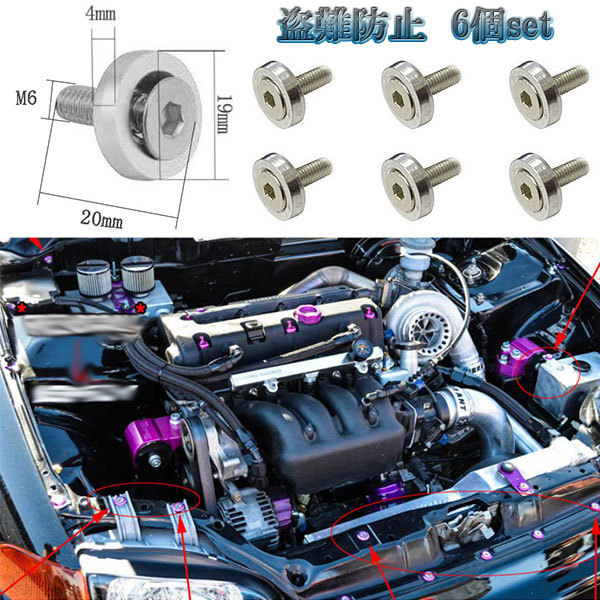 ナンバー フェンダー ボルト JDM 盗難防止 M6 ボルト アルミ カラーワッシャー ボルトリング シルバー 6個set 車 汎用 外装 ドレスアップ拍卖