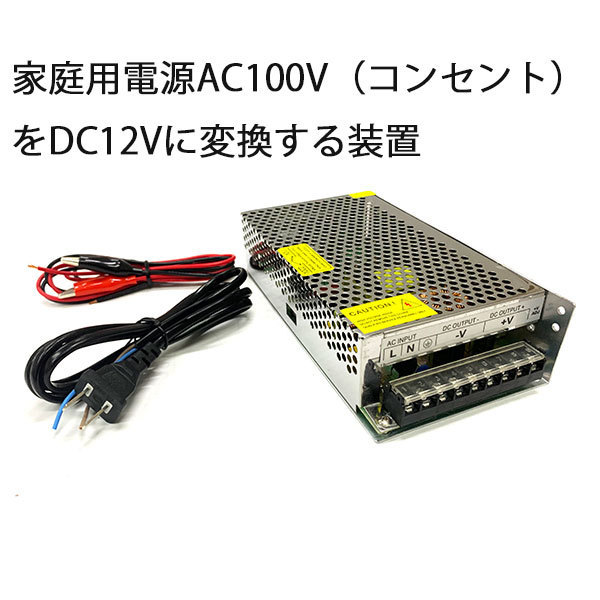 AC DC コンバーター 12V 20A 直流安定化電源+配線 送料無料拍卖
