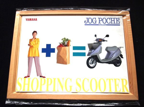 ヤマハ ジョグポシェ 1993年 豪華・カタログ良品・送料込み!拍卖