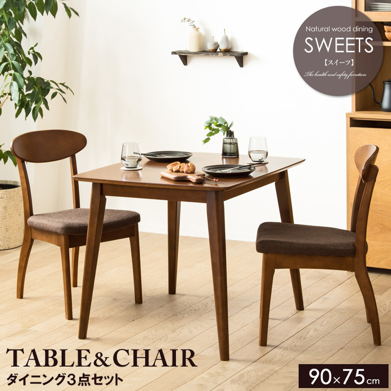 ダイニングセット ダイニング3点セット ダイニングテーブルセット 食卓セット 天然木ダイニングテーブル3点セット 幅90cm 2人掛け拍卖