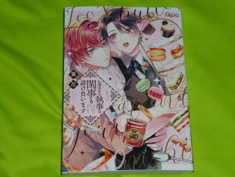 ★レオさまの執事は閨事も請け負います★重花★送料112円拍卖