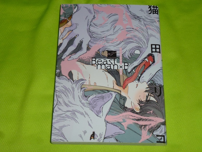 ★Beastman×B★猫田リコ★送料112円拍卖