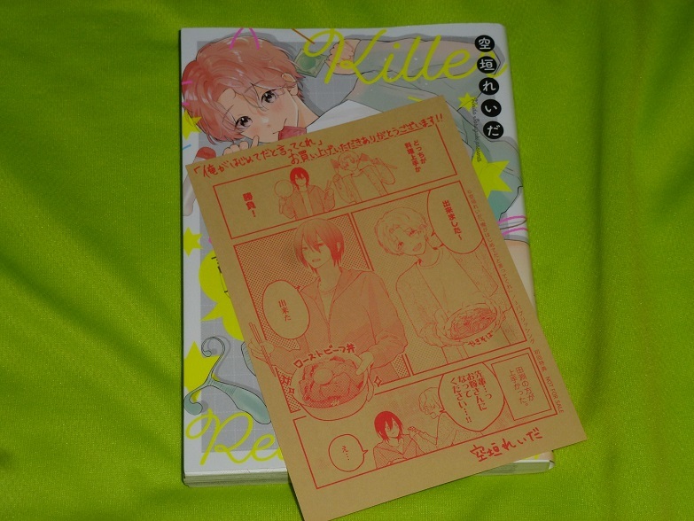 ★俺がはじめてだと言ってくれ★空垣れいだ★ペーパー付★送料112円拍卖