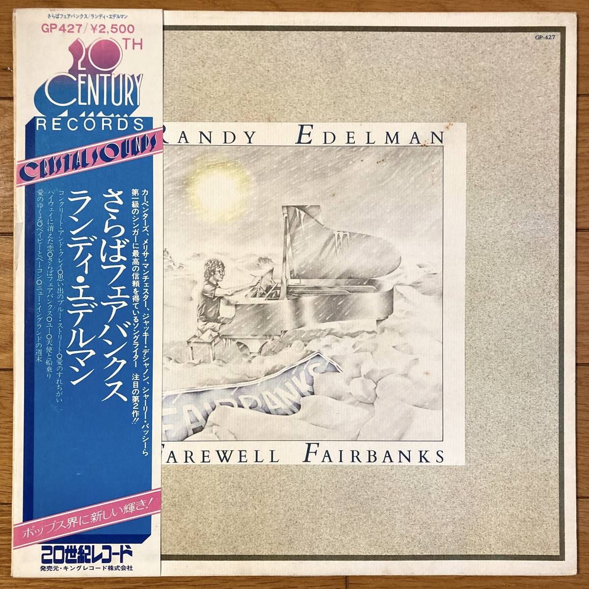 ■ランディ・エデルマン■さらばフェアバンクス■Randy Edelman■Farewell Fairbanks■GP-427■AOR■帯拍卖