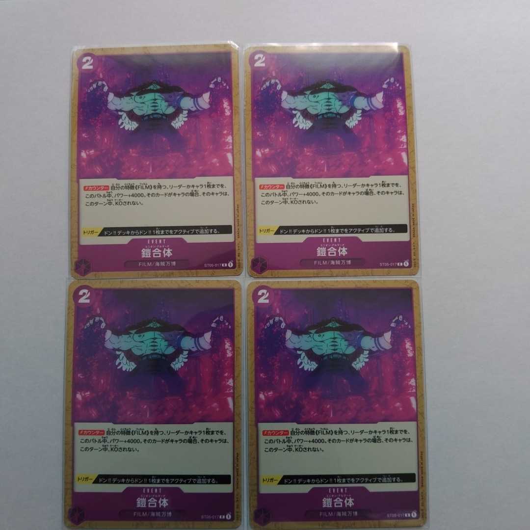 ワンピースカードゲーム鎧合体×4拍卖