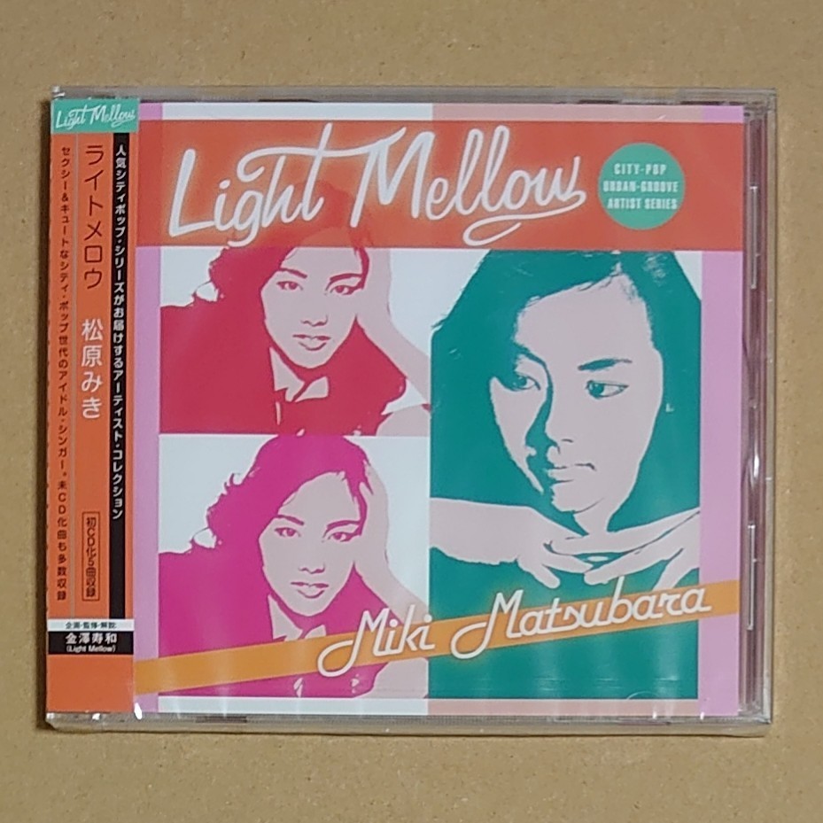 松原みき Light Mellow Miki Matsubara 80’s CD 未開封 (ライトメロウ/シティポップ/city pop)拍卖