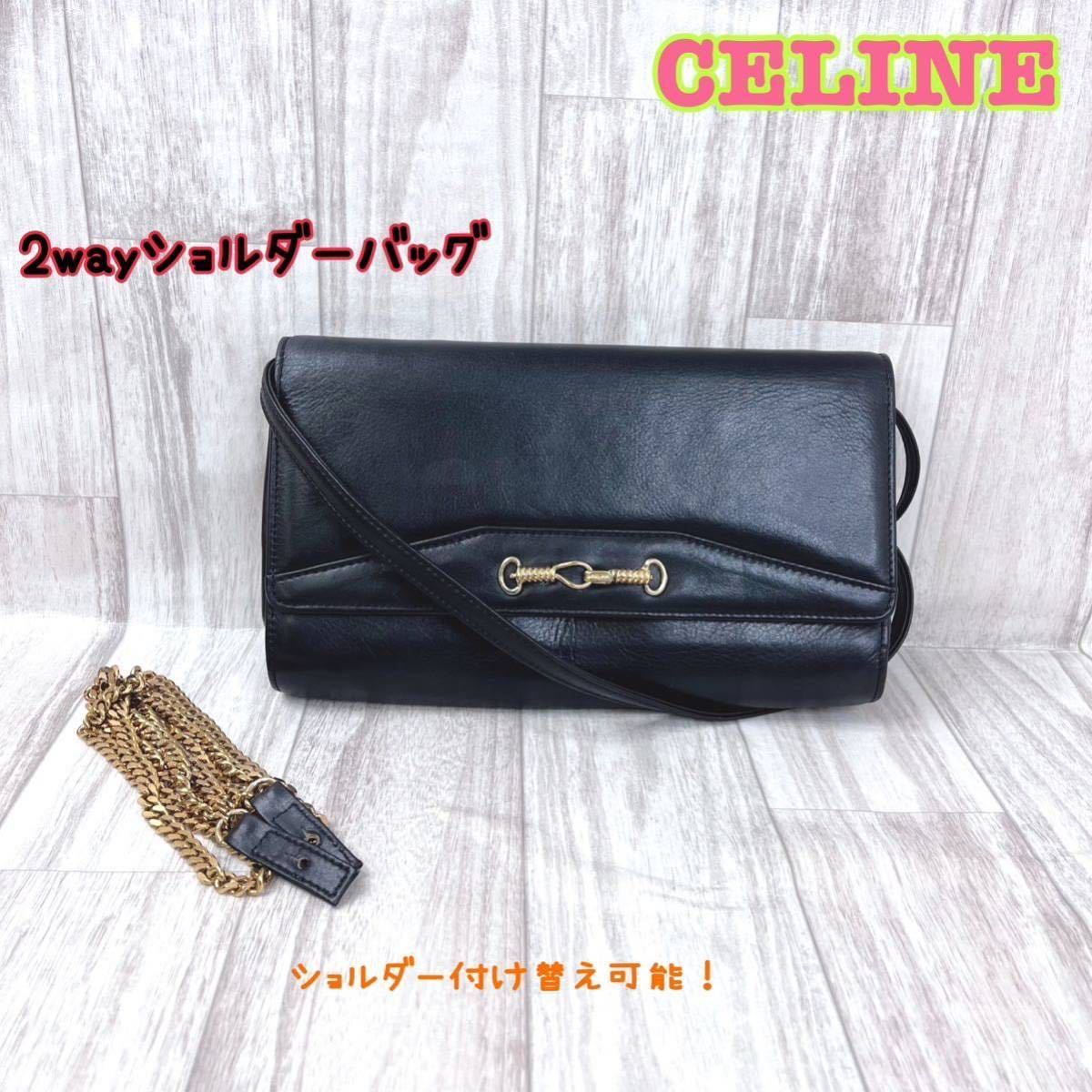 CELINE セリーヌ レザー2wayショルダーバッグ ブラック 5-5-17拍卖