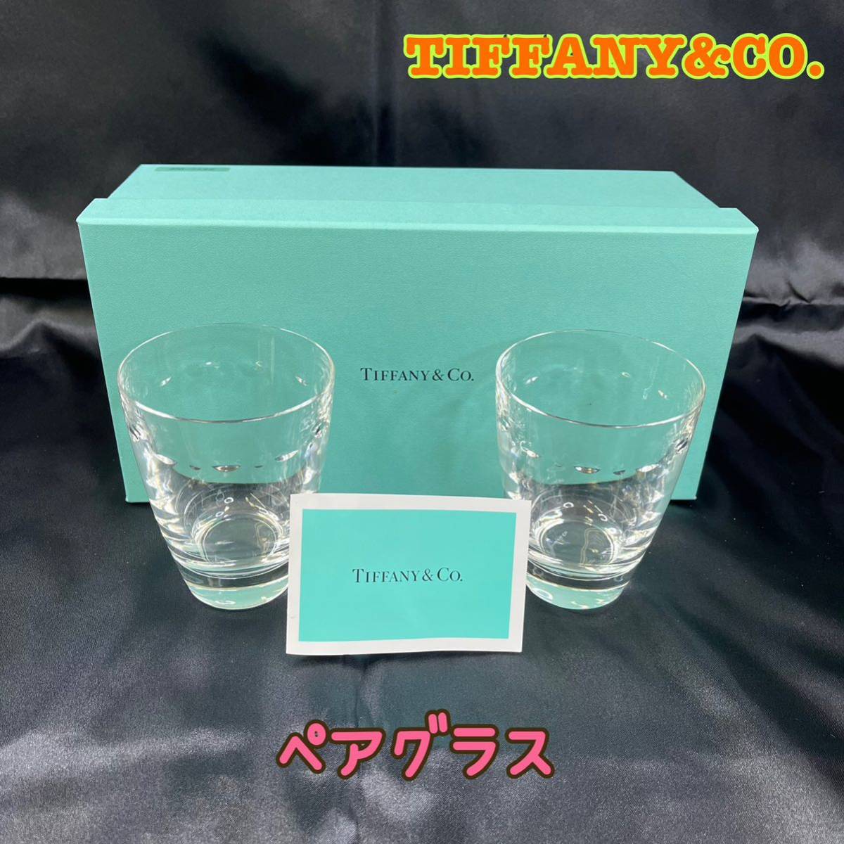 TIFFANY&Co. ティファニー ペアグラス 3-5-2拍卖
