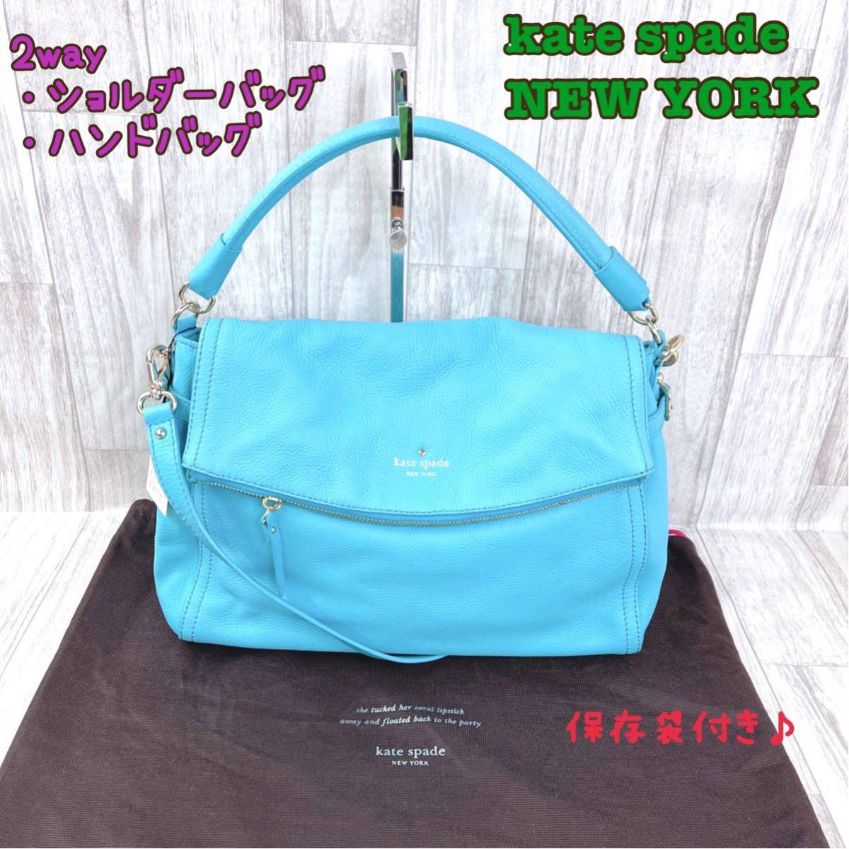 kate spade ケイトスペードニューヨーク ショルダーバッグ レザー 2way ライトブルー 4-7-12拍卖