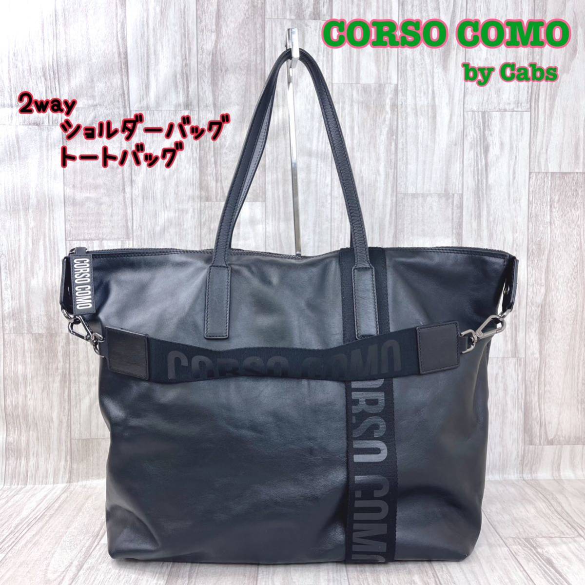 CORSO COMO by Cabs コルソコモ トートバッグ 2way 5-5-1拍卖