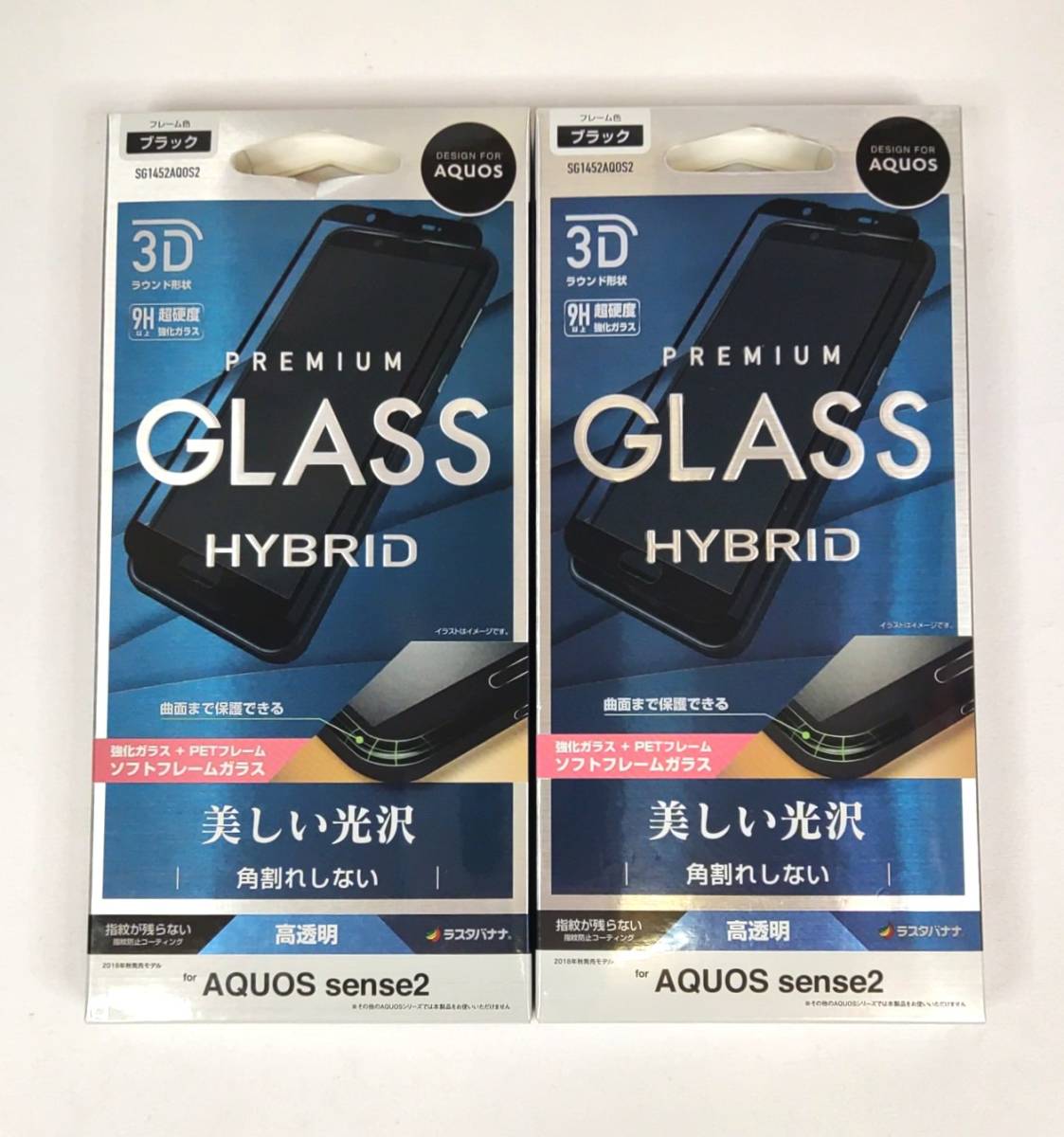 【送料無料 2個】ラスタバナナ AQUOS sense2(SH-01L SHV43 SH-M0) 高透明 強化ガラス フィルム 9H 3D PTE ブラックフレーム拍卖