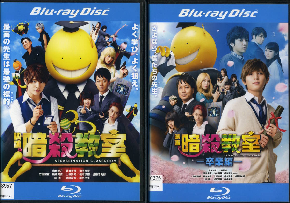 ★映画 暗殺教室 & 暗殺教室 卒業編 2巻セット★二宮和也/椎名桔平/菅田将暉(Blu-ray・レンタル版)拍卖