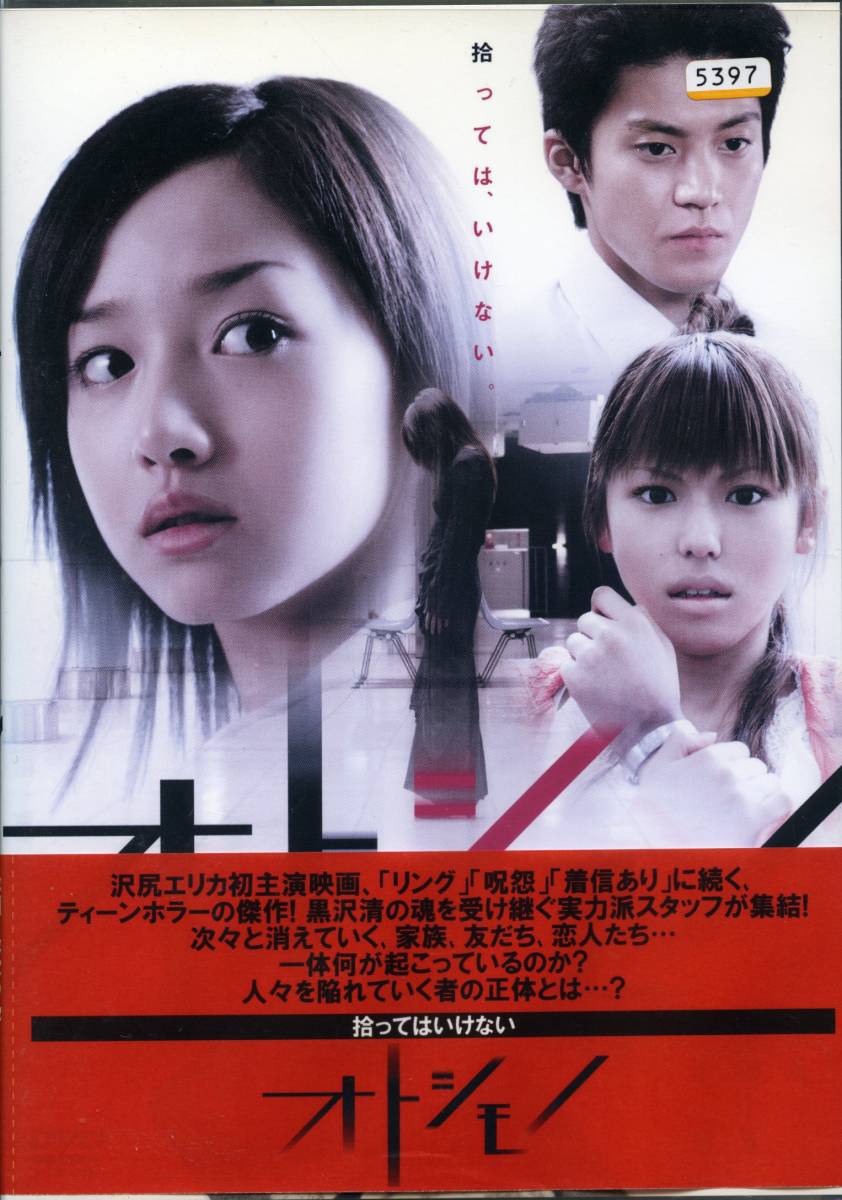 ★オトシモノ★沢尻エリカ/若槻千夏/小栗旬/杉本彩/板尾創路/浅田美代子(DVD・レンタル版)拍卖