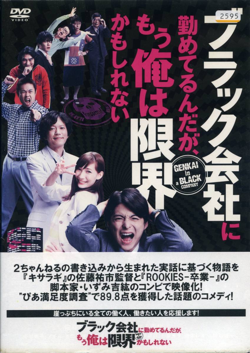 ★ブラック会社に勤めているんだが、もう俺は限界かもしれない★小池徹平/マイコ/田中圭(DVD・レンタル版)拍卖