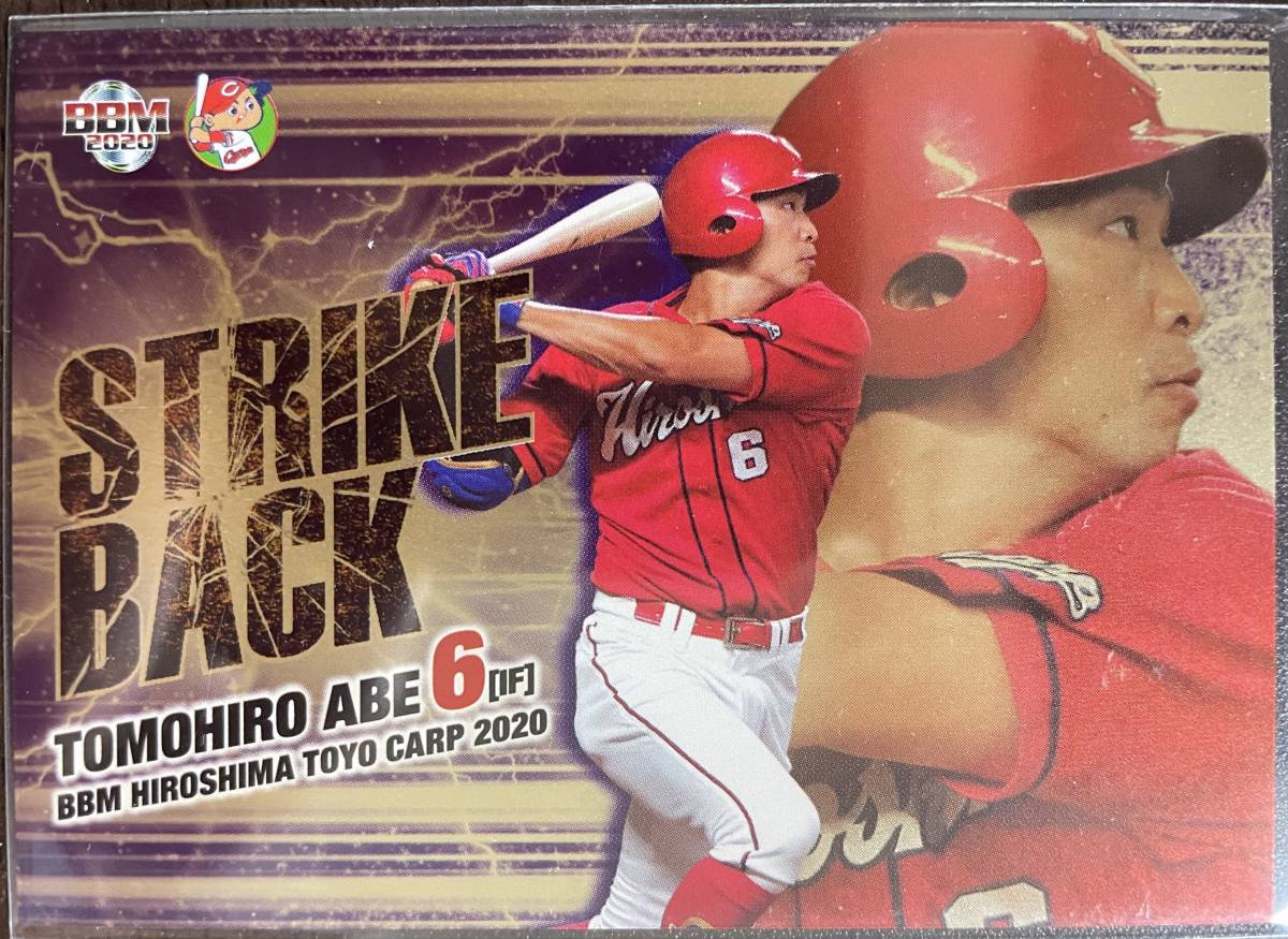 2020BBM 広島 安部友裕選手STRIKE BACK120枚インサートシリアルカード拍卖