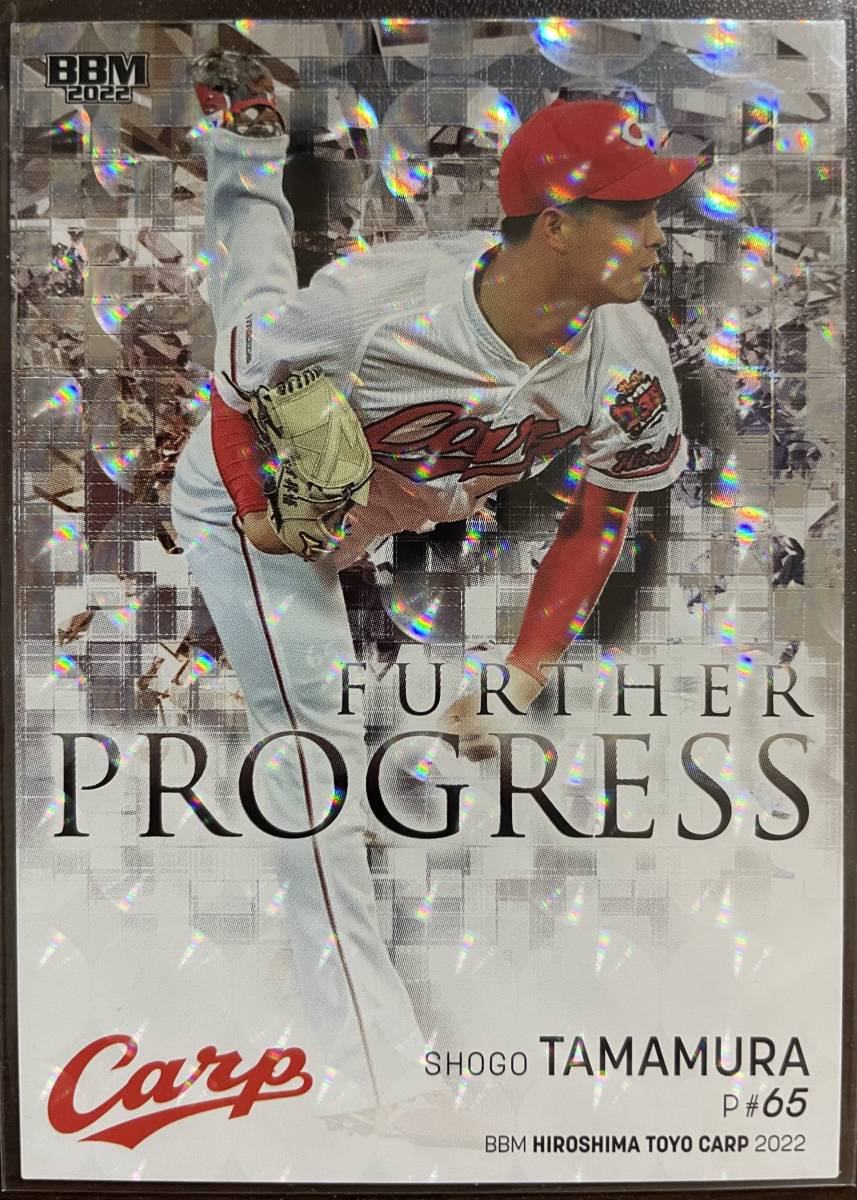 2022BBM 広島 玉村昇悟選手FURTHER PROGRESS100枚インサートシリアルカード拍卖