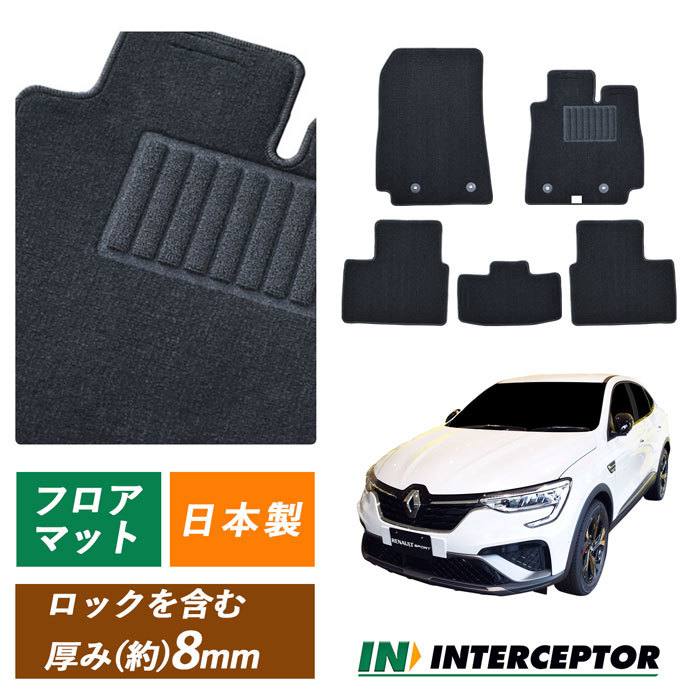 ルノー アルカナ LJLH4MH XL1 SUV ハイブリッド フロアマット マット カーマット カーペット 社外 フロアーマット拍卖