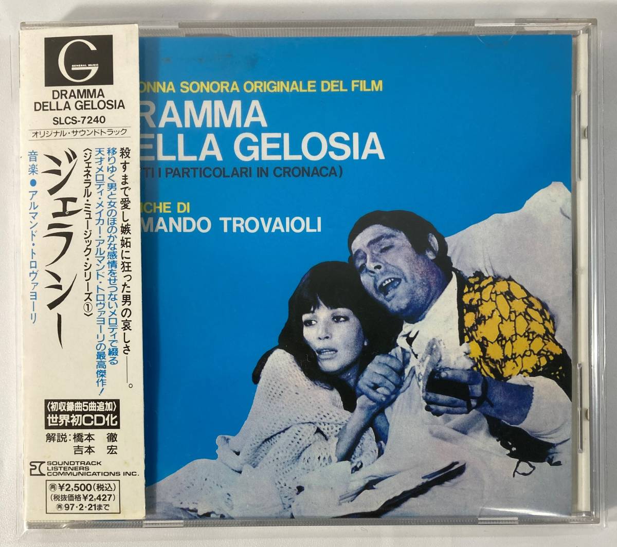 ジェラシー (1970) アルマンド・トロヴァヨーリ 国内盤CD SLC SLCS-7240 帯付き拍卖