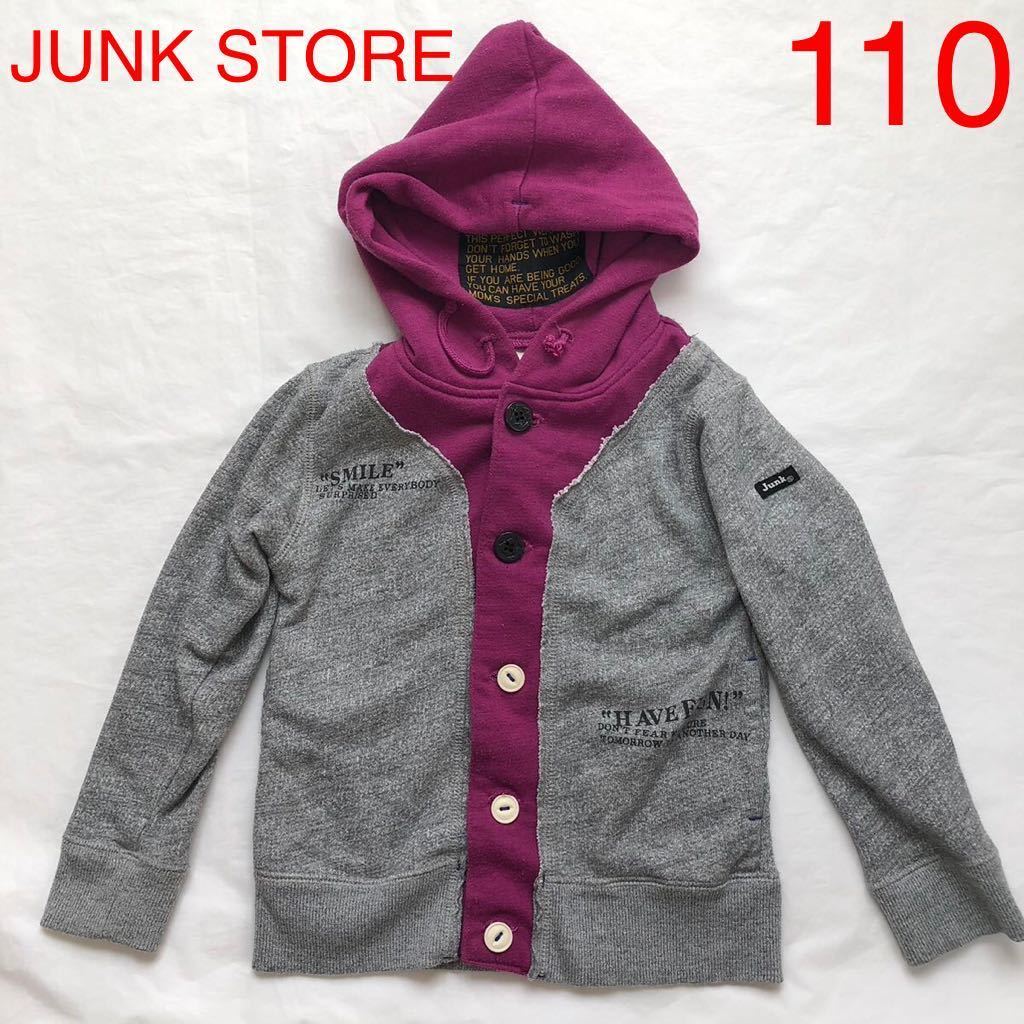即決 送料無料 ジャンクストア JUNK STORE 長袖 パーカー 110 男の子 個性的 キッズ 子供服 子供 かっこいい 前ボタン 梅雨寒 カーディガン拍卖