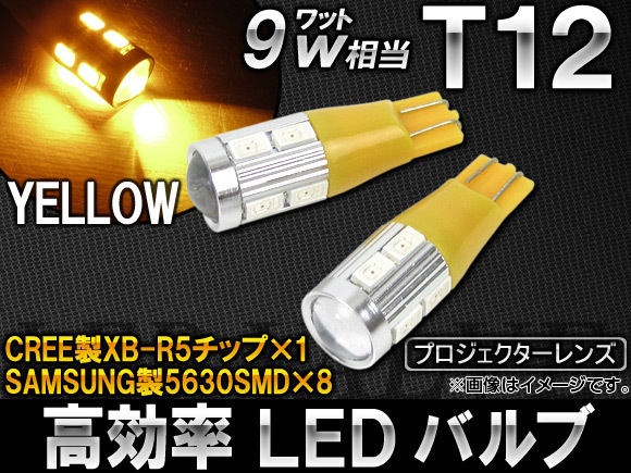 AP 高効率LEDバルブ イエロー CREE製/SAMSUNG製チップ採用 9連 9W相当 T12ウェッジ AP-HPT12-9W-9Y 入数:2個拍卖